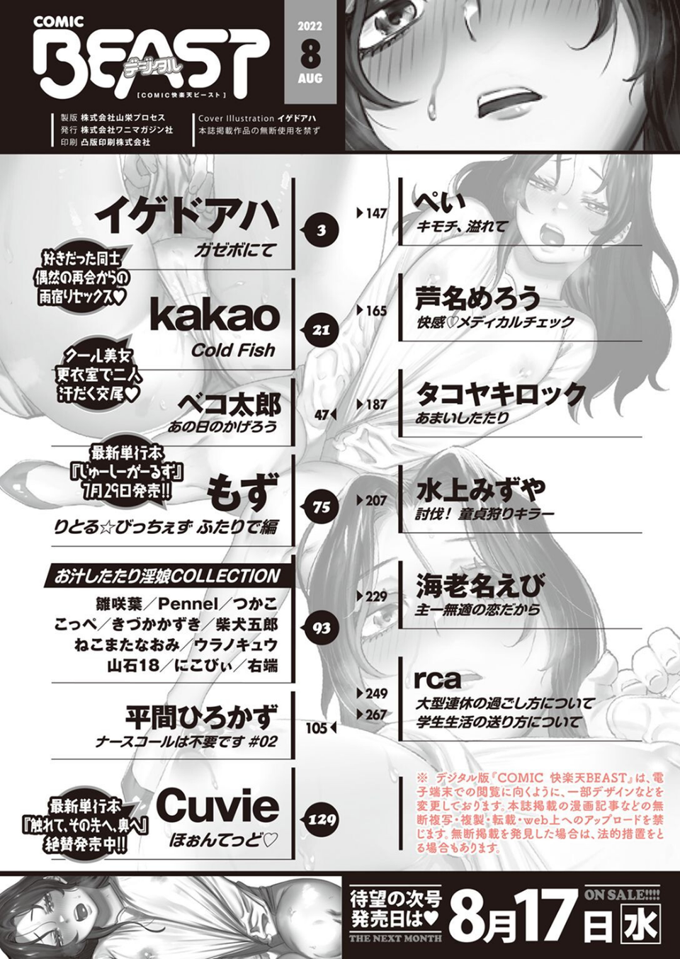 COMIC快楽天ビースト 2022年08月号 2 ページ目