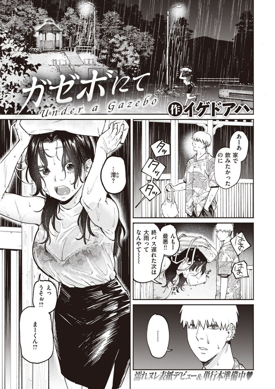 COMIC快楽天ビースト 2022年08月号 3 ページ目