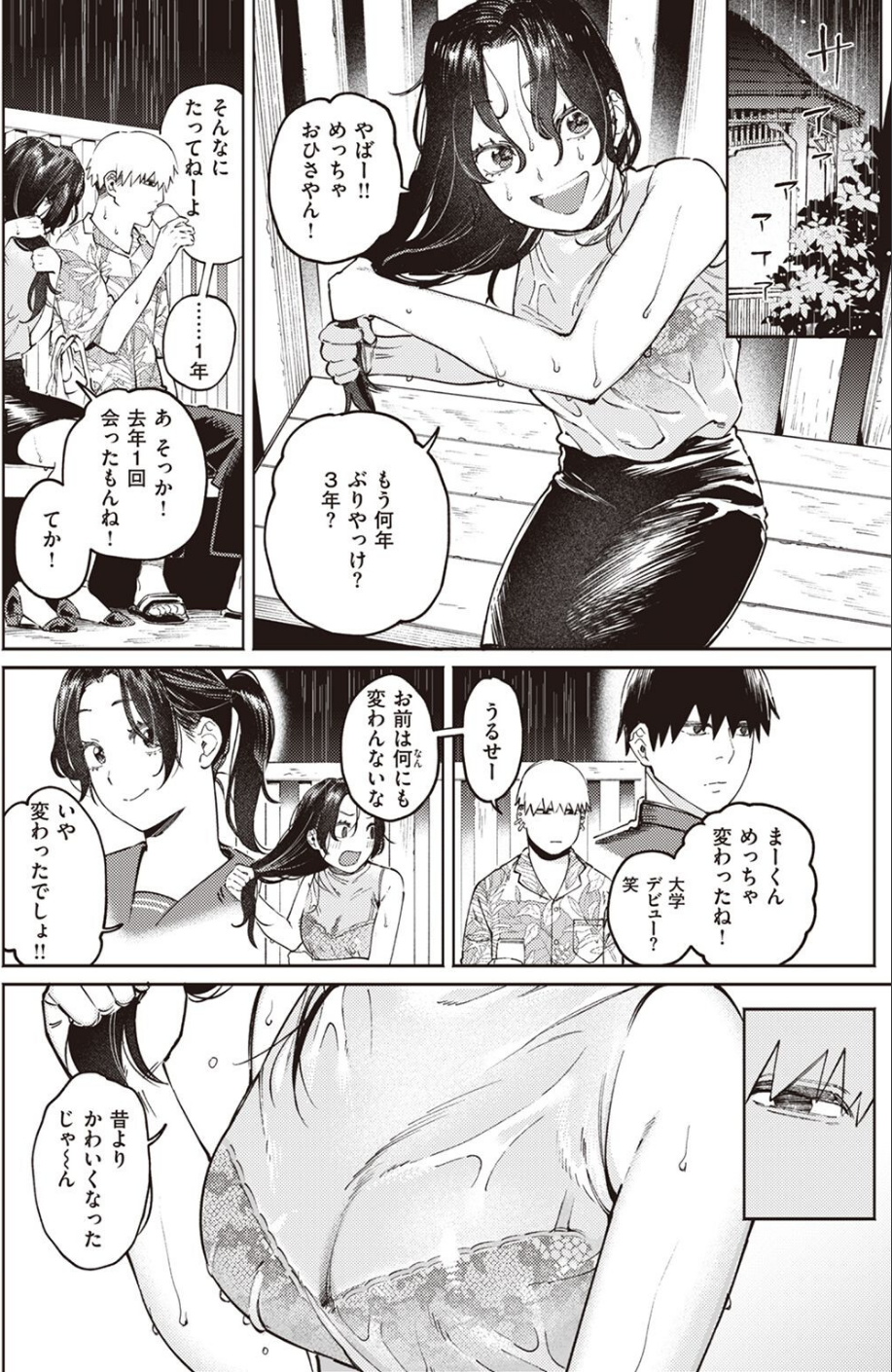 COMIC快楽天ビースト 2022年08月号 4 ページ目