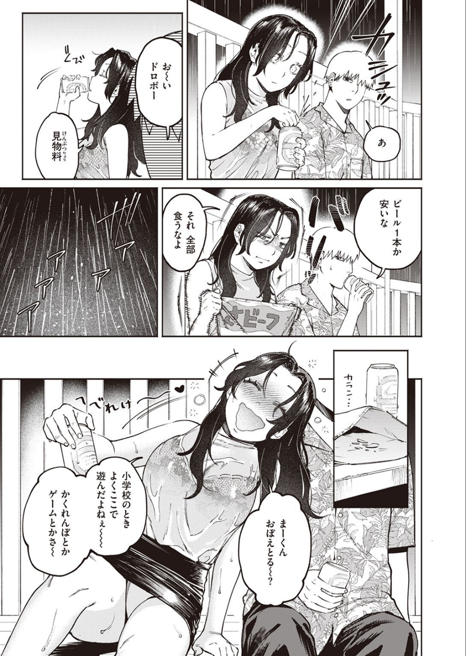 COMIC快楽天ビースト 2022年08月号 5 ページ目