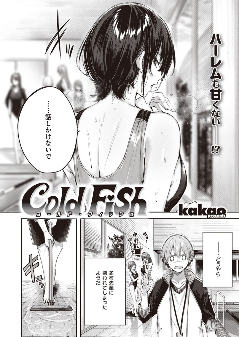 COMIC快楽天ビースト 2022年08月号 12 ページ目