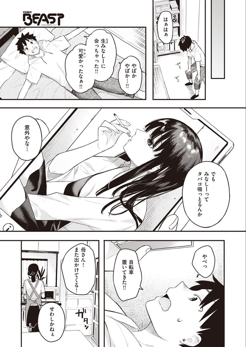 COMIC快楽天ビースト 2022年08月号 23 ページ目
