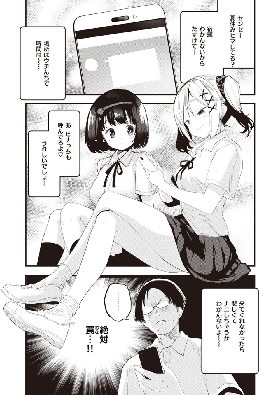 COMIC快楽天ビースト 2022年08月号 29 ページ目