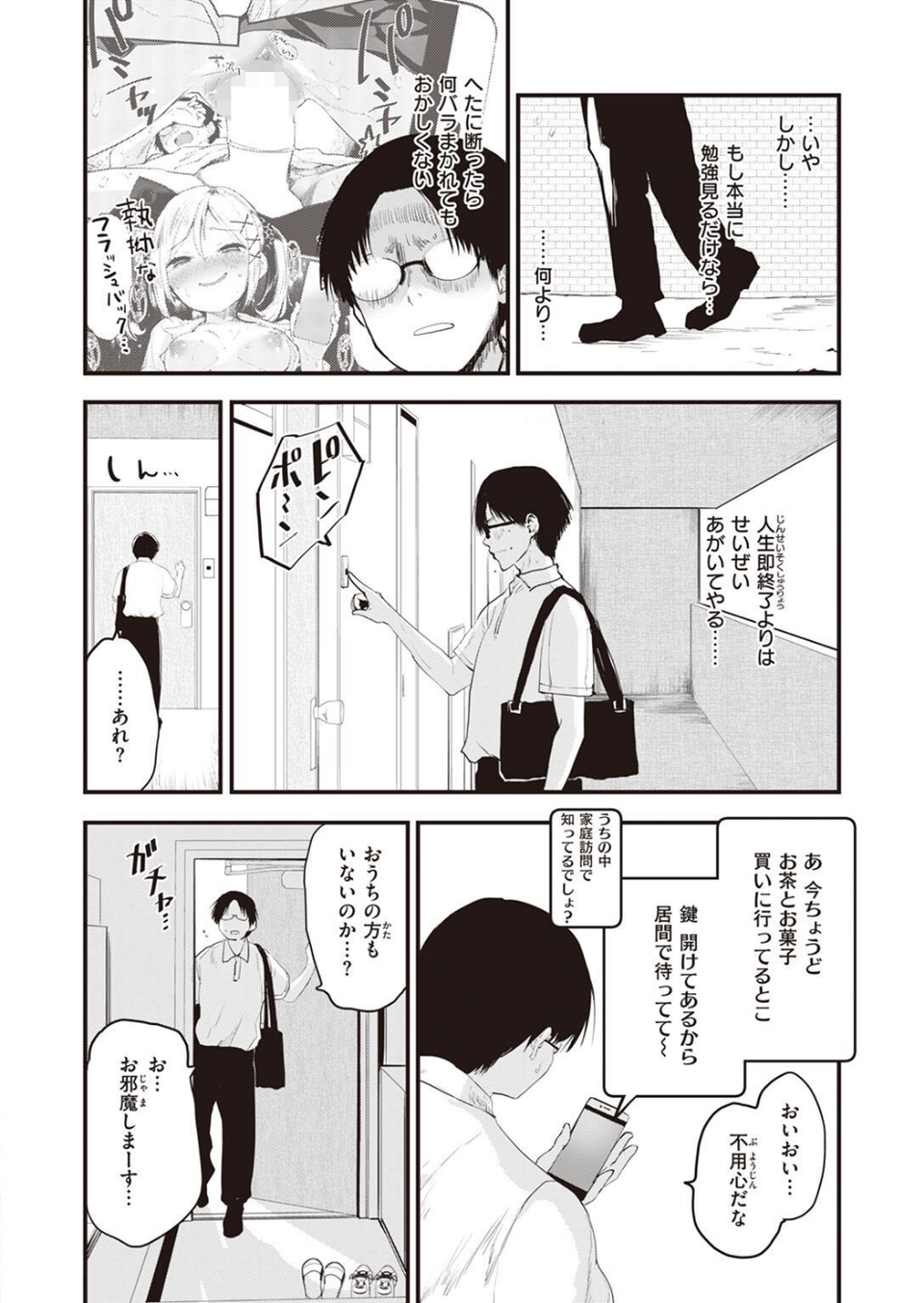 COMIC快楽天ビースト 2022年08月号 30 ページ目
