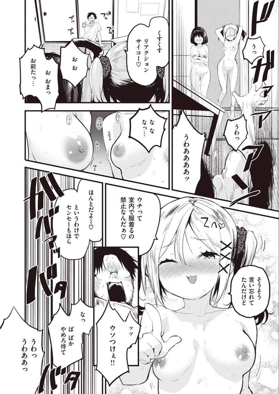 COMIC快楽天ビースト 2022年08月号 32 ページ目
