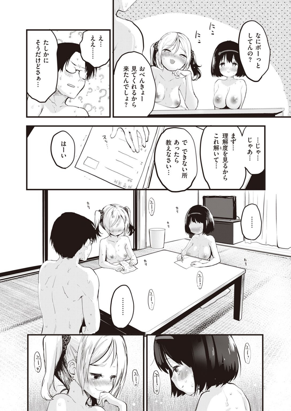 COMIC快楽天ビースト 2022年08月号 34 ページ目