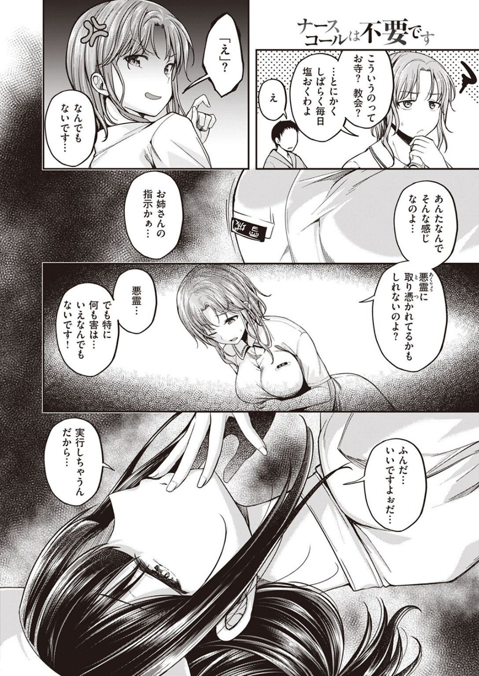 COMIC快楽天ビースト 2022年08月号 40 ページ目