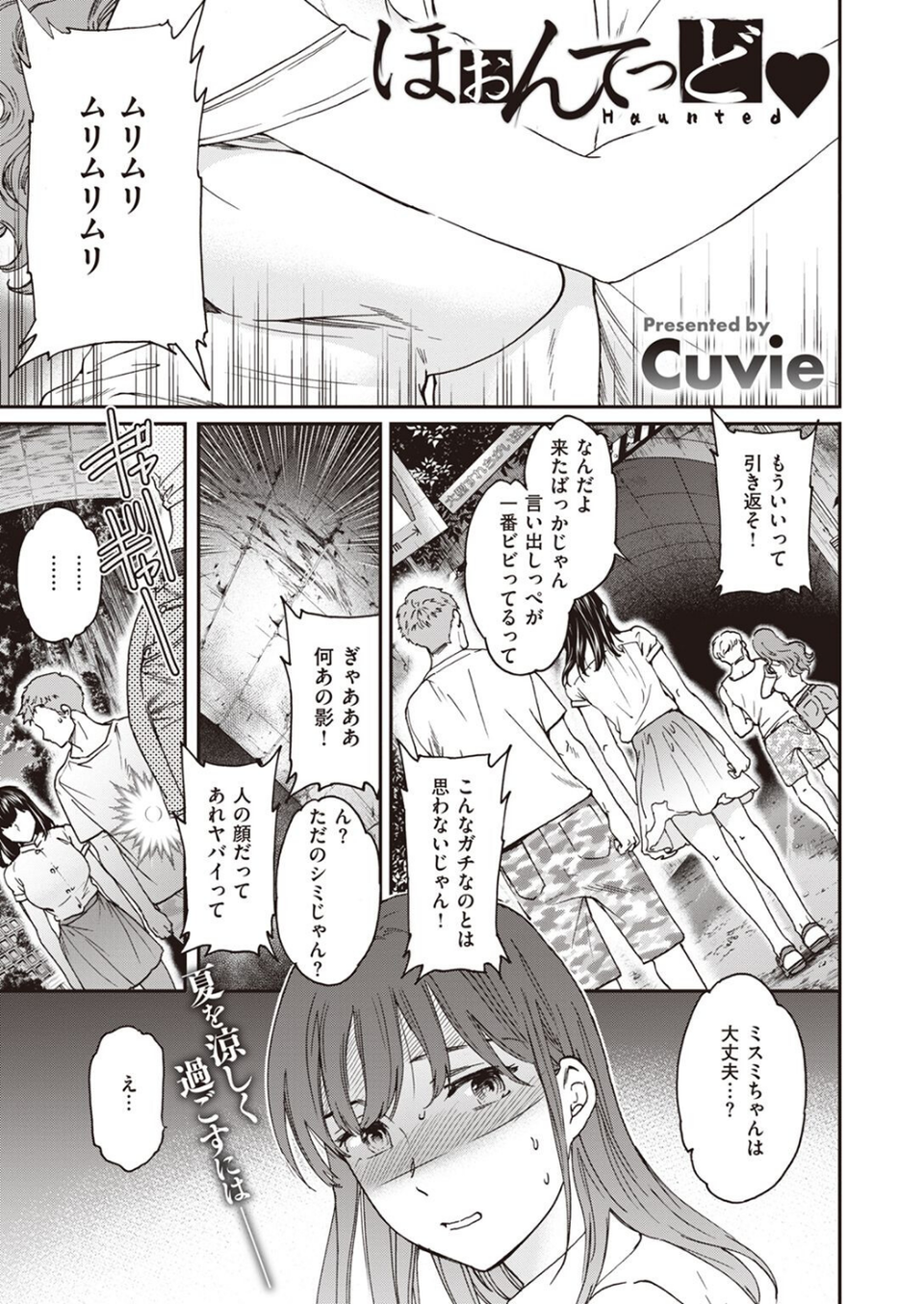 COMIC快楽天ビースト 2022年08月号 43 ページ目