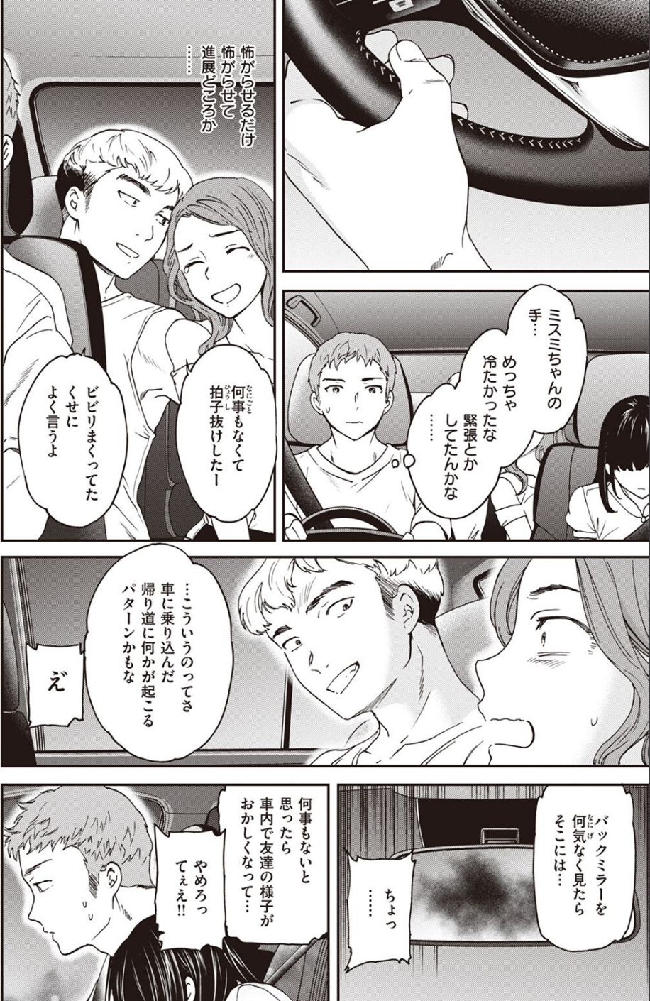 COMIC快楽天ビースト 2022年08月号 46 ページ目