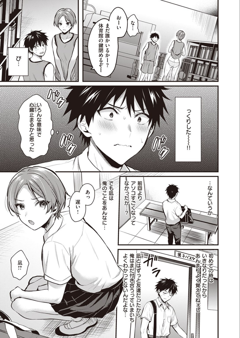 COMIC快楽天ビースト 2022年08月号 55 ページ目