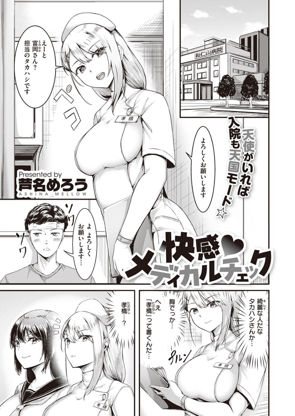 COMIC快楽天ビースト 2022年08月号 57 ページ目