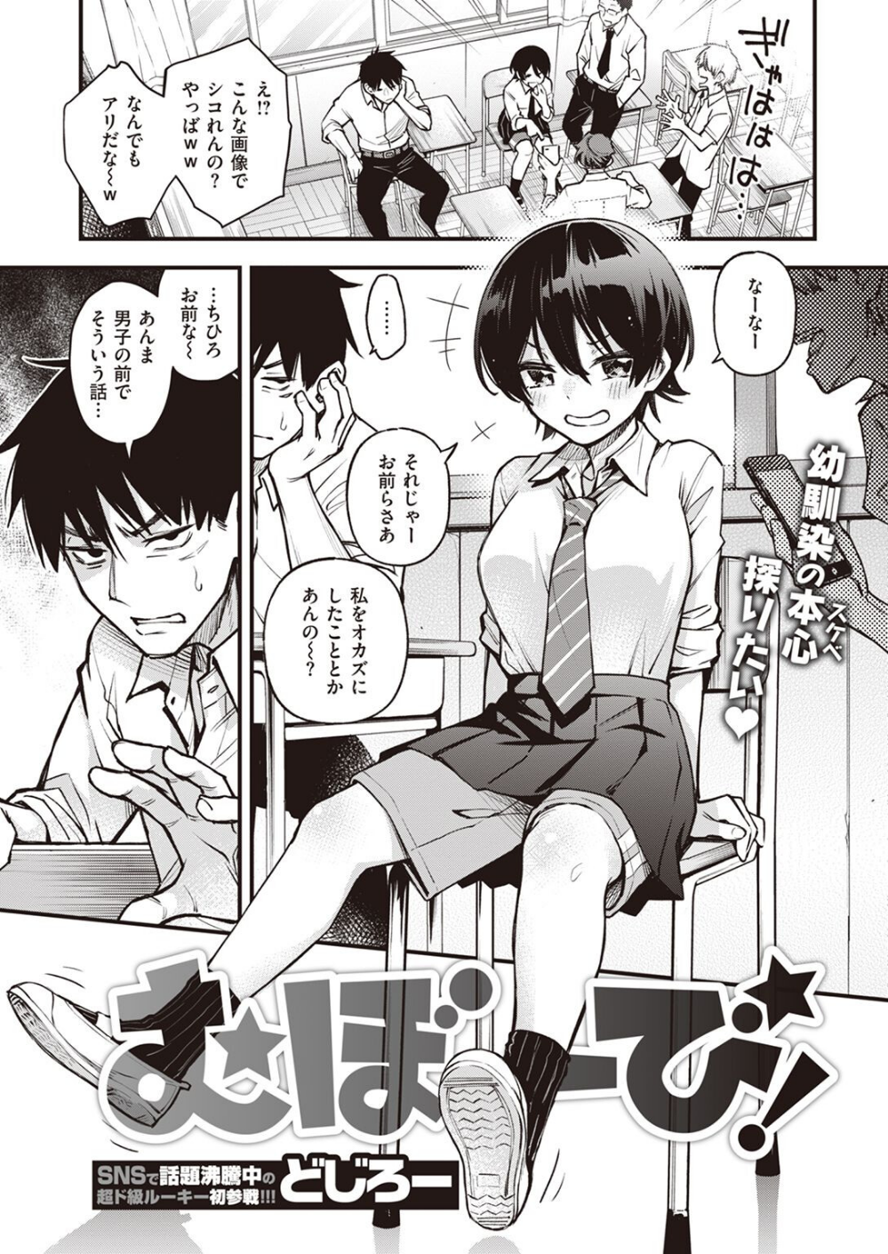 むぼーび！（単話）
