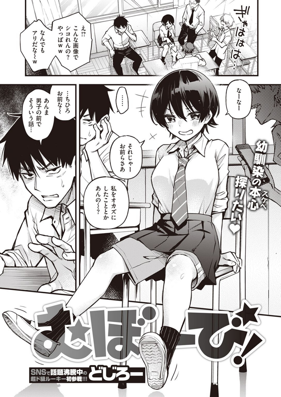 むぼーび！（単話） 1 ページ目