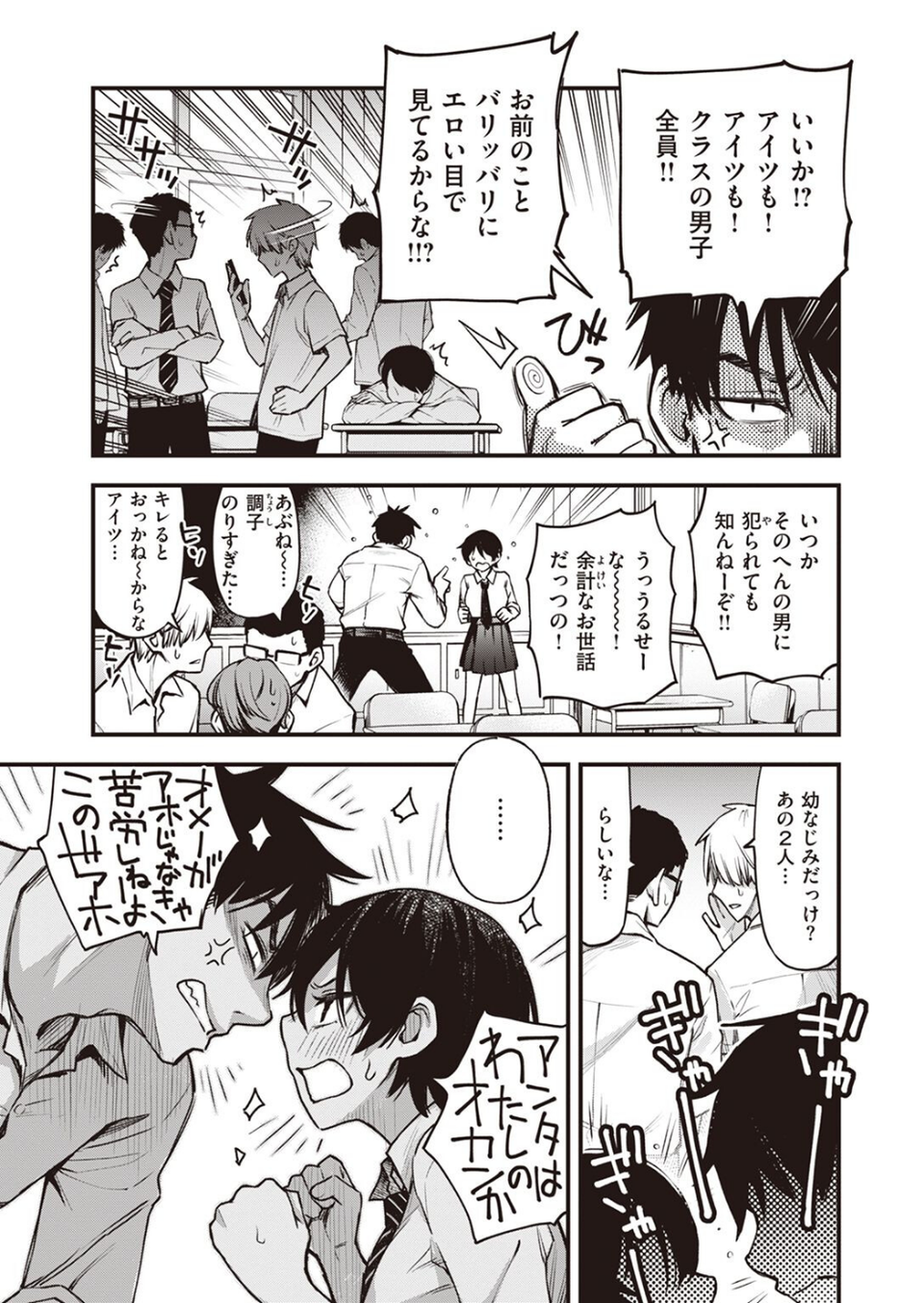 むぼーび！（単話） 5 ページ目