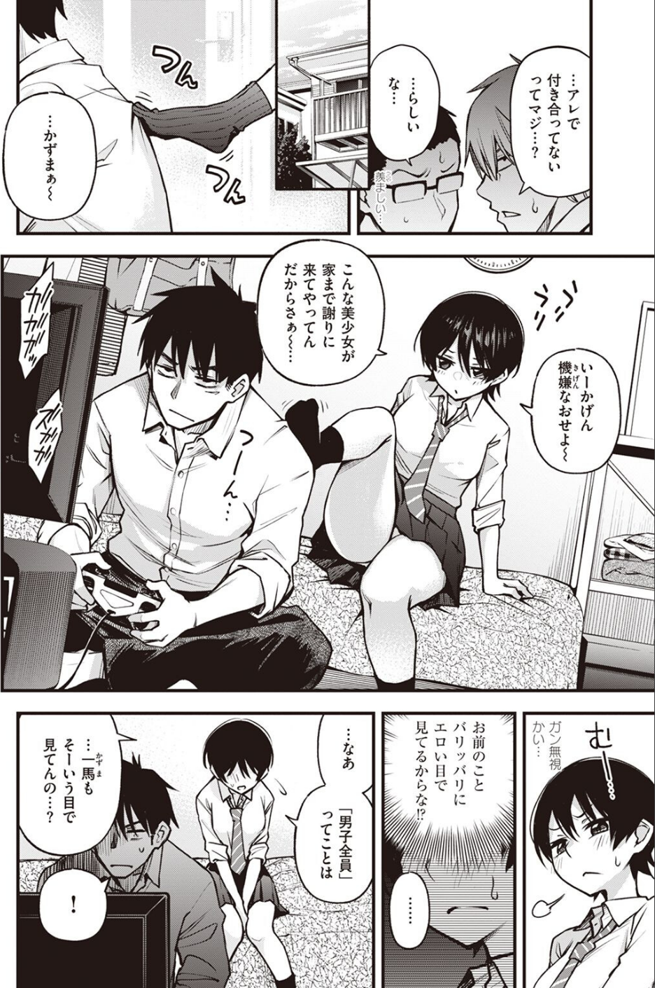 むぼーび！（単話） 6 ページ目