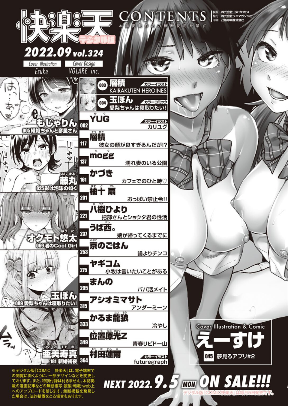 COMIC快楽天 2022年09月号 2 ページ目