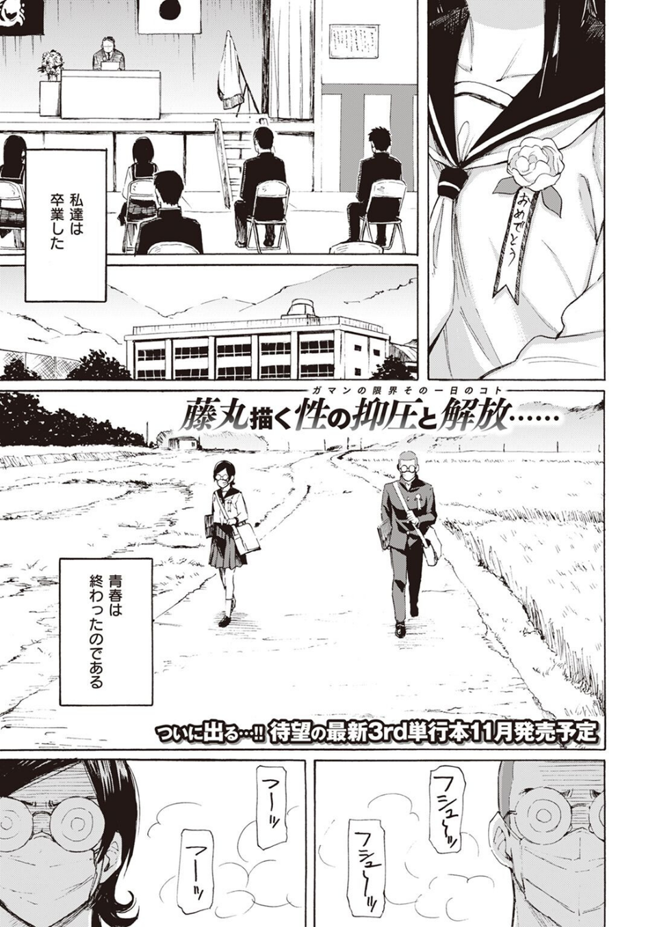 COMIC快楽天 2022年09月号 7 ページ目