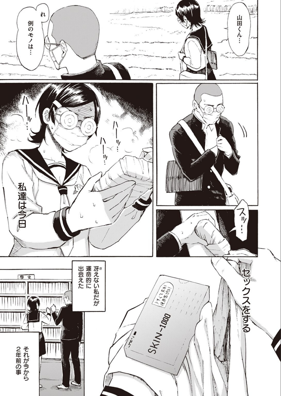 COMIC快楽天 2022年09月号 9 ページ目
