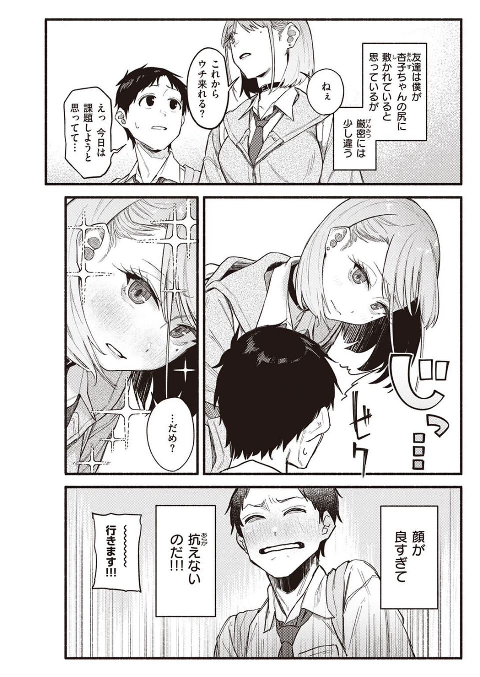 COMIC快楽天 2022年09月号 25 ページ目