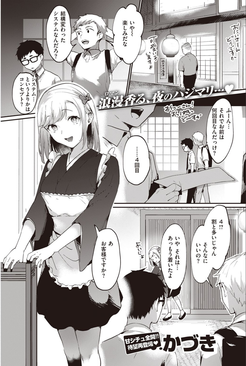 COMIC快楽天 2022年09月号 31 ページ目