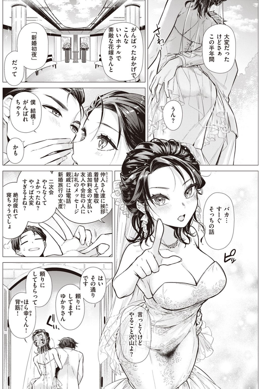 COMIC快楽天 2022年09月号 36 ページ目