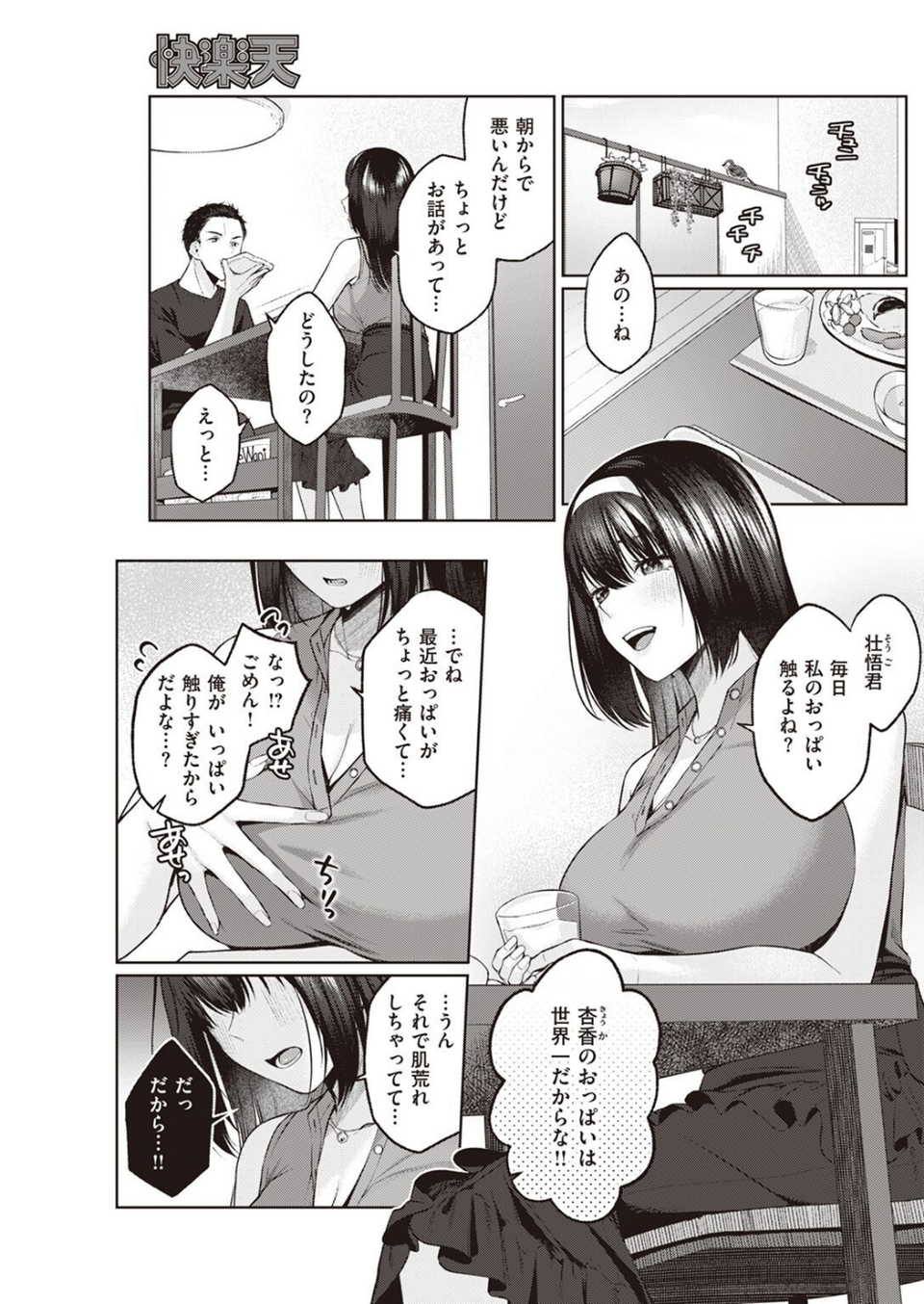 COMIC快楽天 2022年09月号 41 ページ目