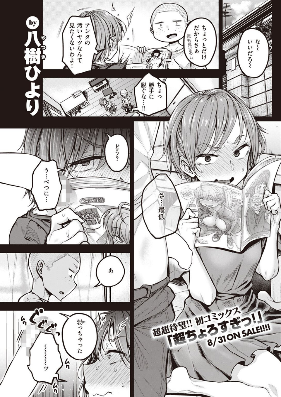 COMIC快楽天 2022年09月号 45 ページ目
