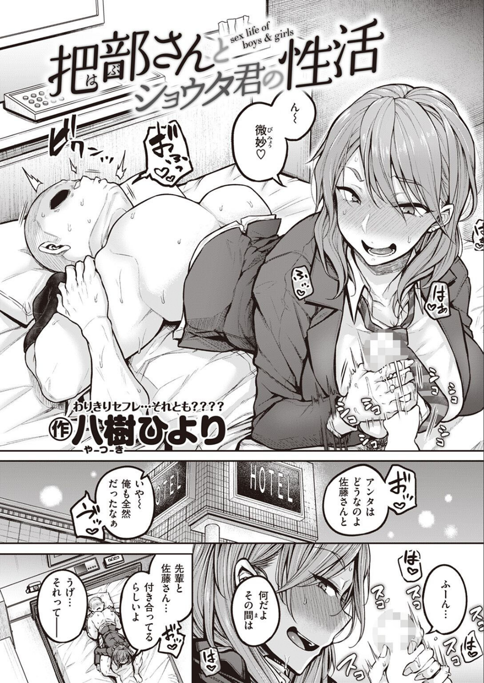 COMIC快楽天 2022年09月号 47 ページ目
