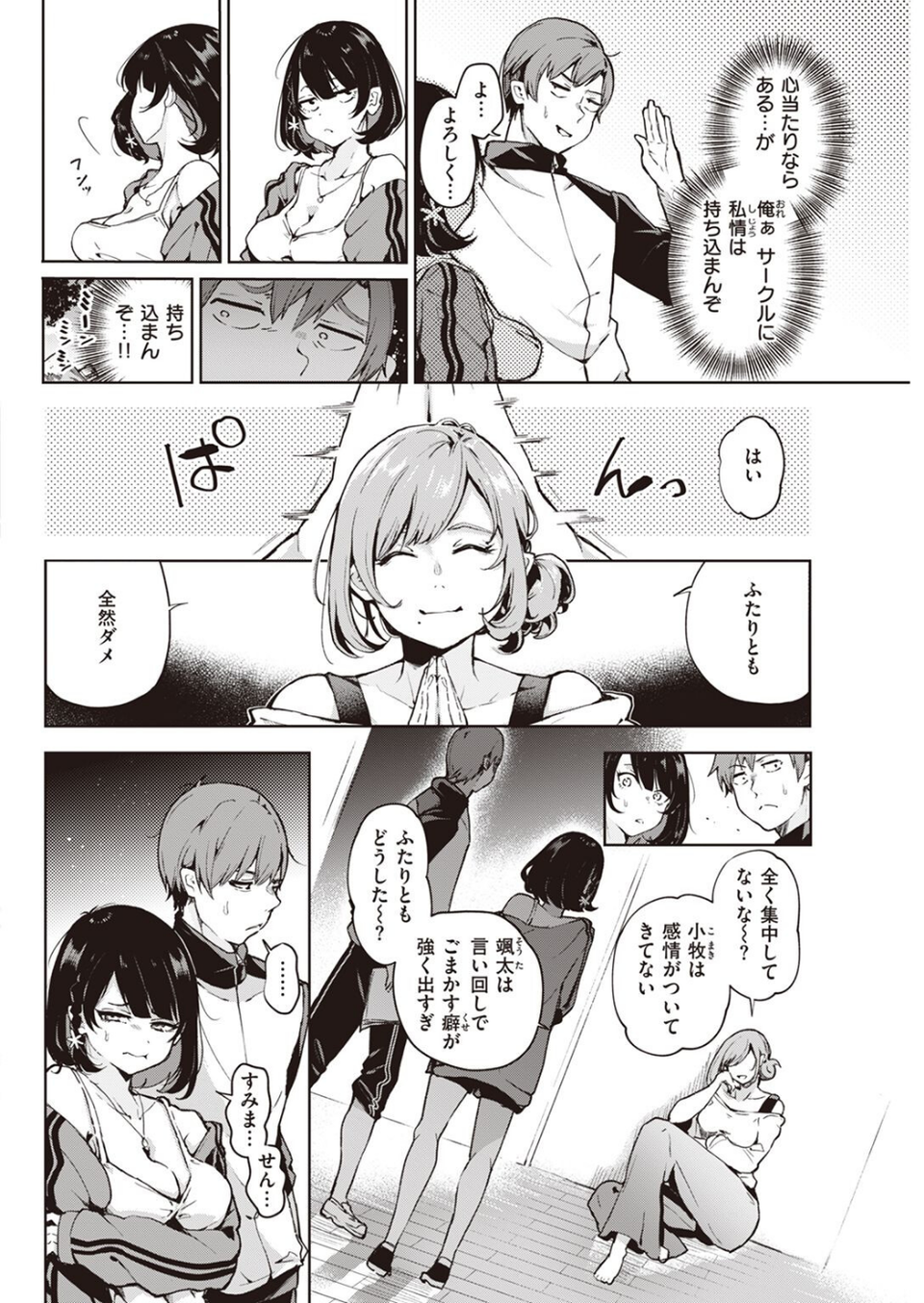COMIC快楽天 2022年09月号 58 ページ目