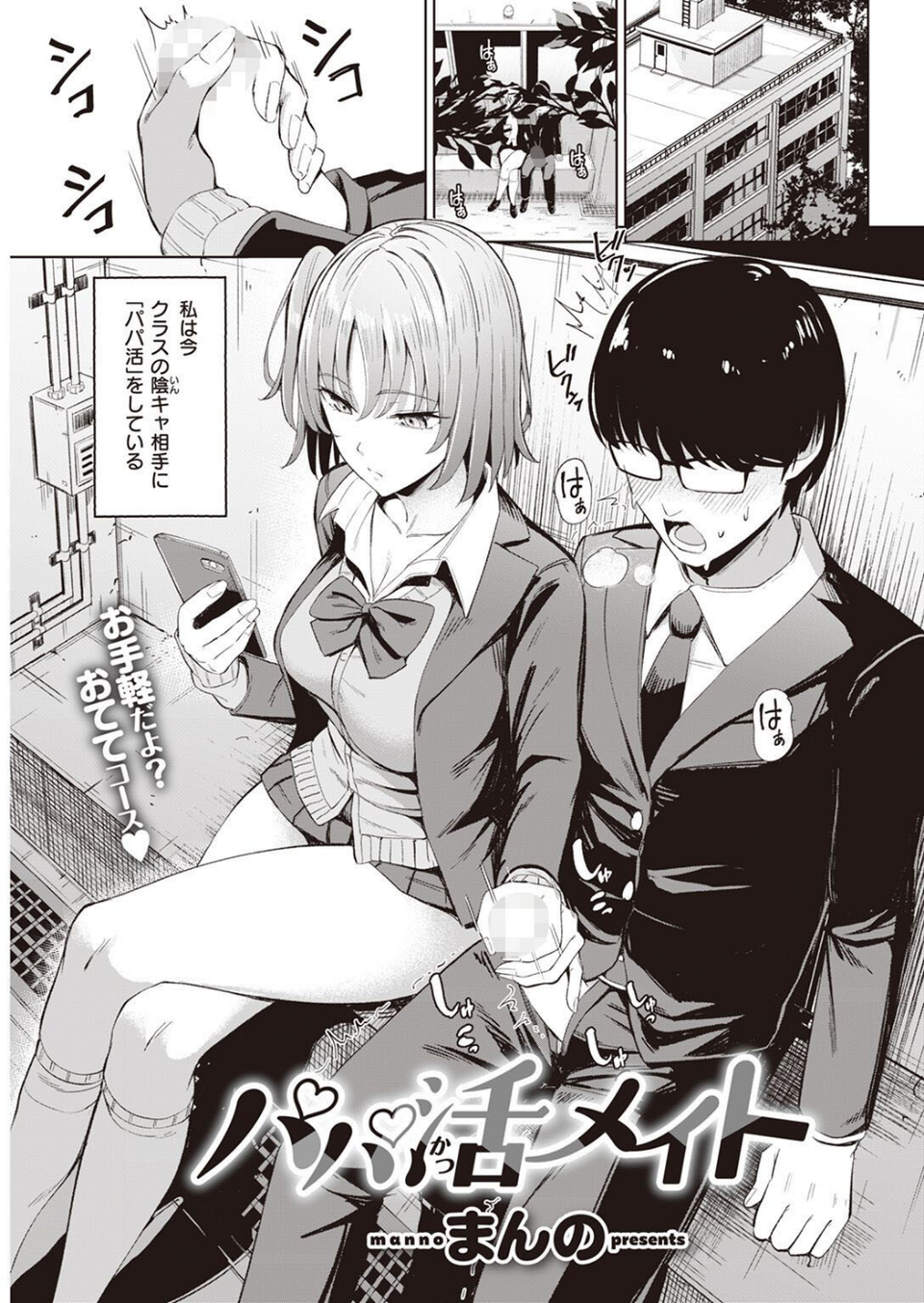 COMIC快楽天 2022年09月号 61 ページ目