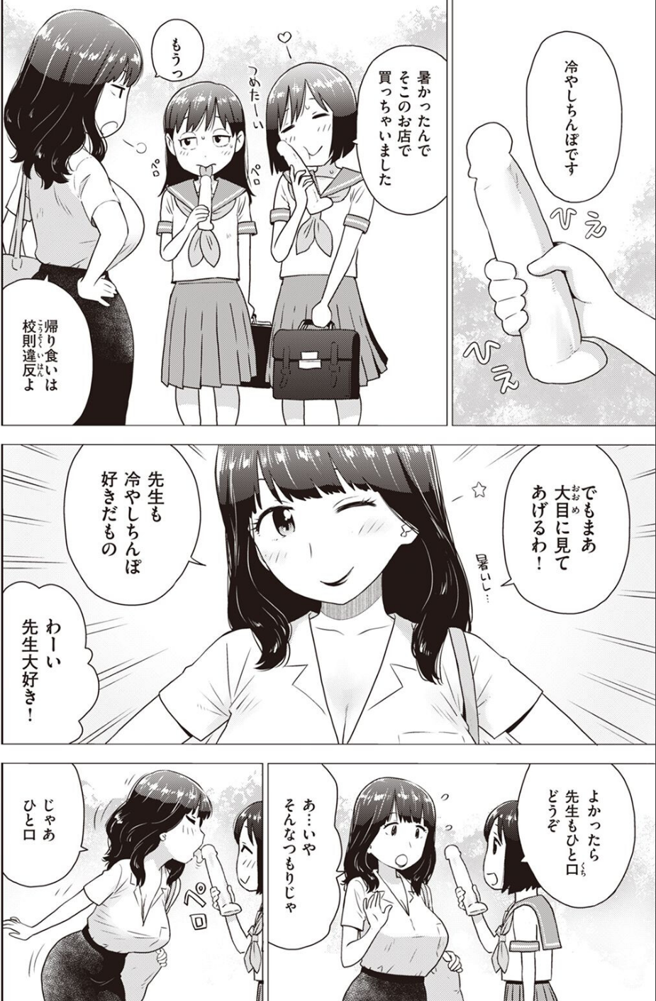 COMIC快楽天 2022年09月号 70 ページ目
