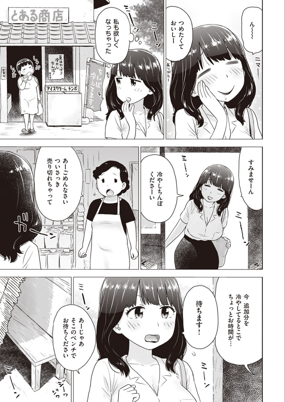 COMIC快楽天 2022年09月号 71 ページ目