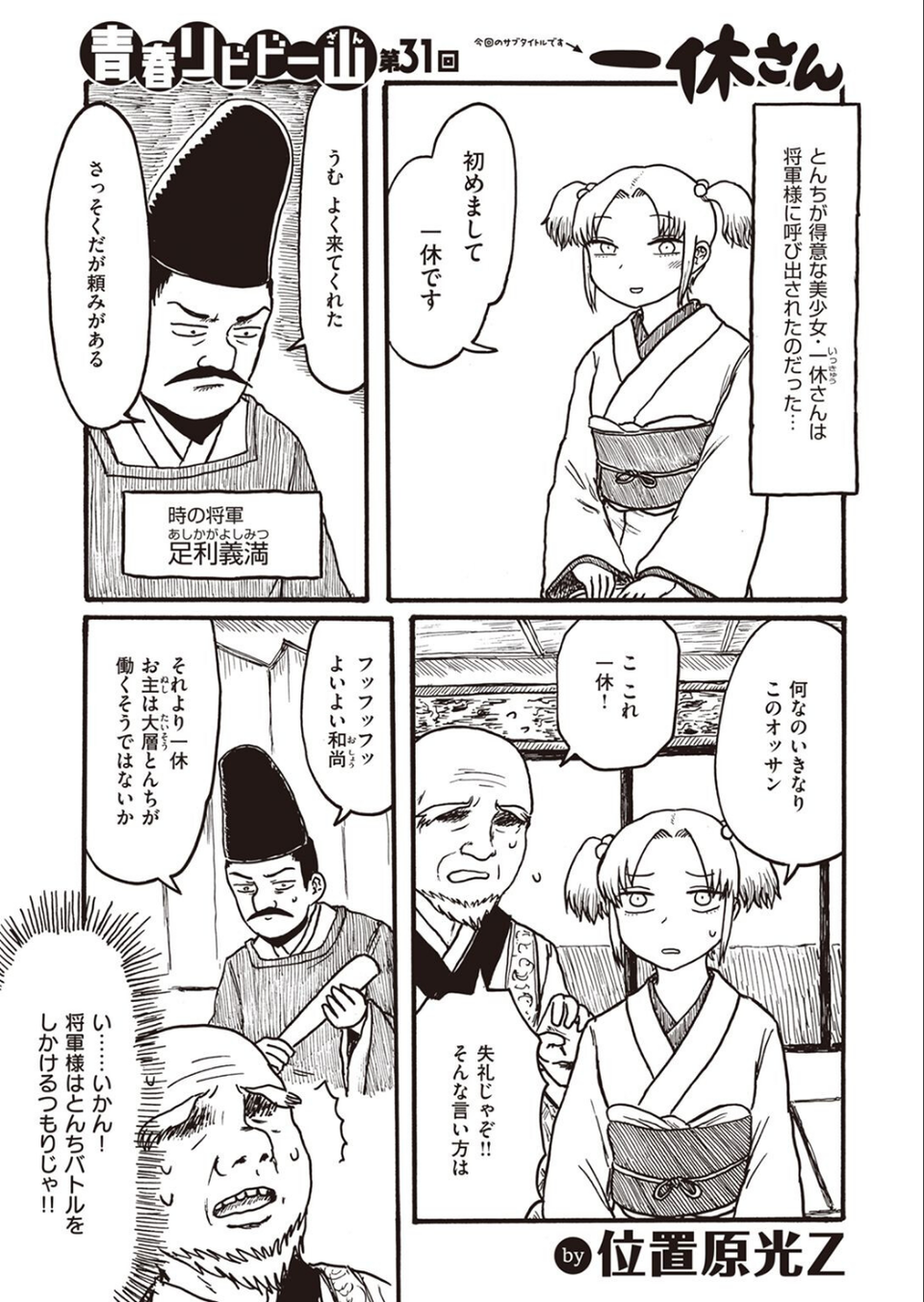 COMIC快楽天 2022年09月号 73 ページ目