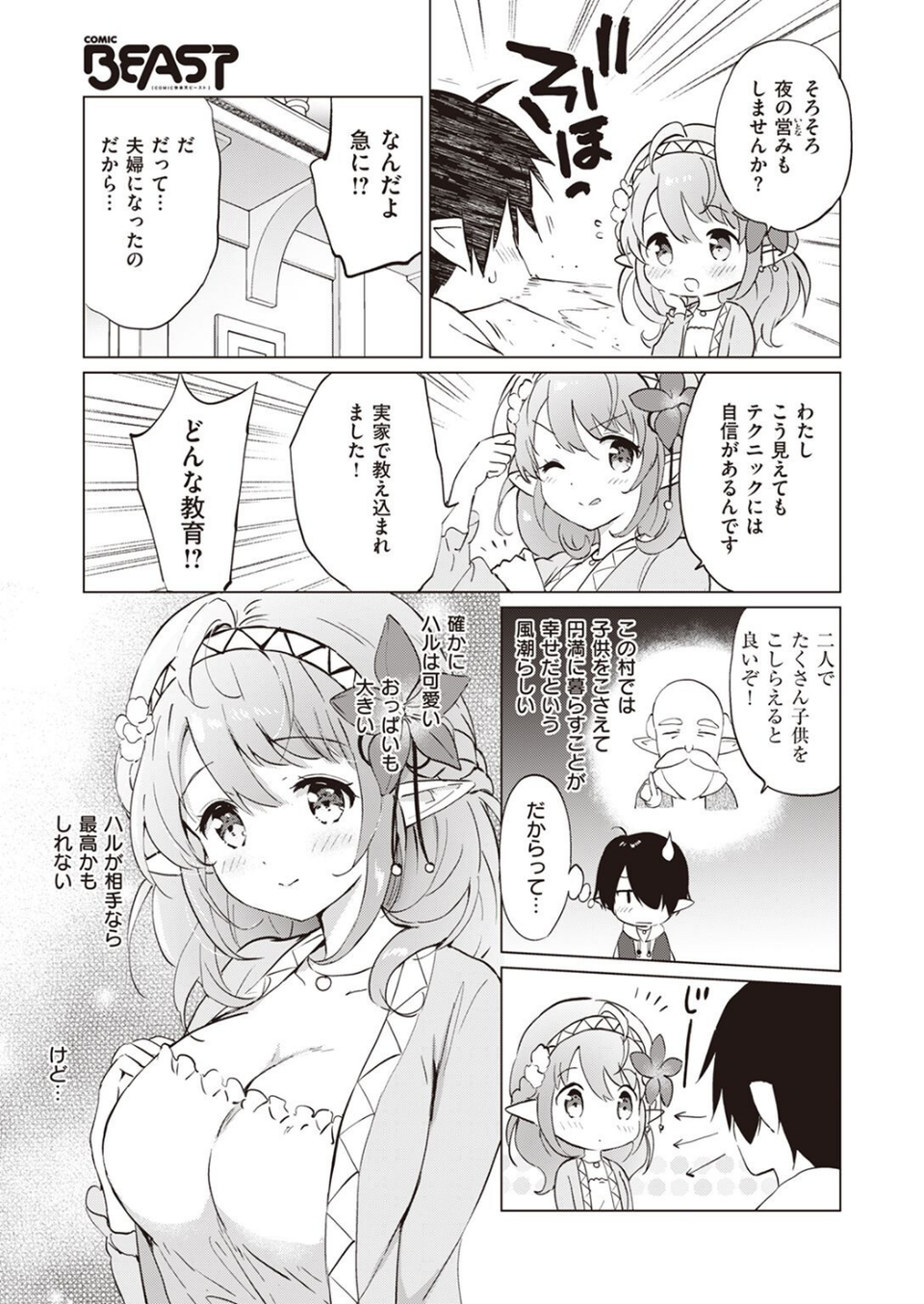 COMIC快楽天ビースト 2022年09月号 31 ページ目