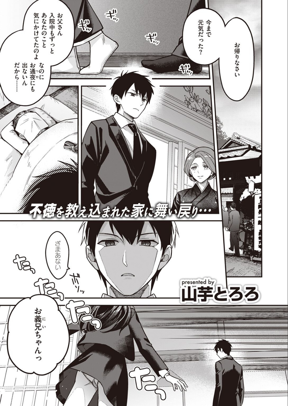 COMIC快楽天ビースト 2022年09月号 51 ページ目