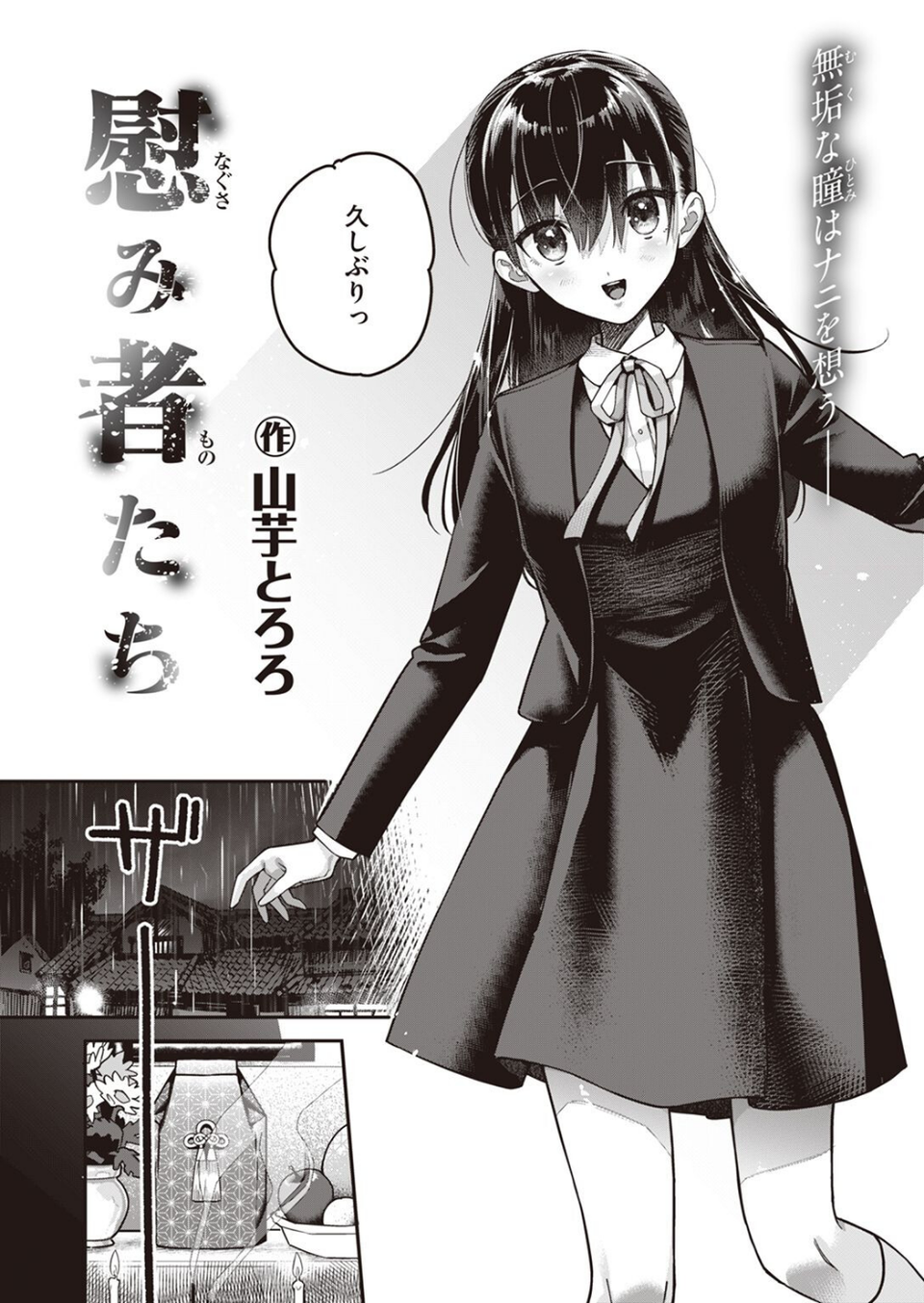 COMIC快楽天ビースト 2022年09月号 52 ページ目