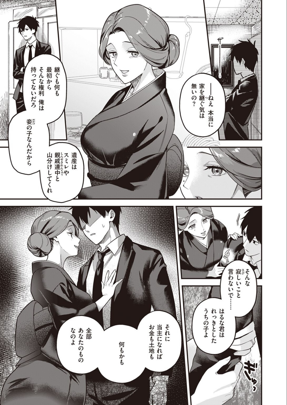 COMIC快楽天ビースト 2022年09月号 53 ページ目