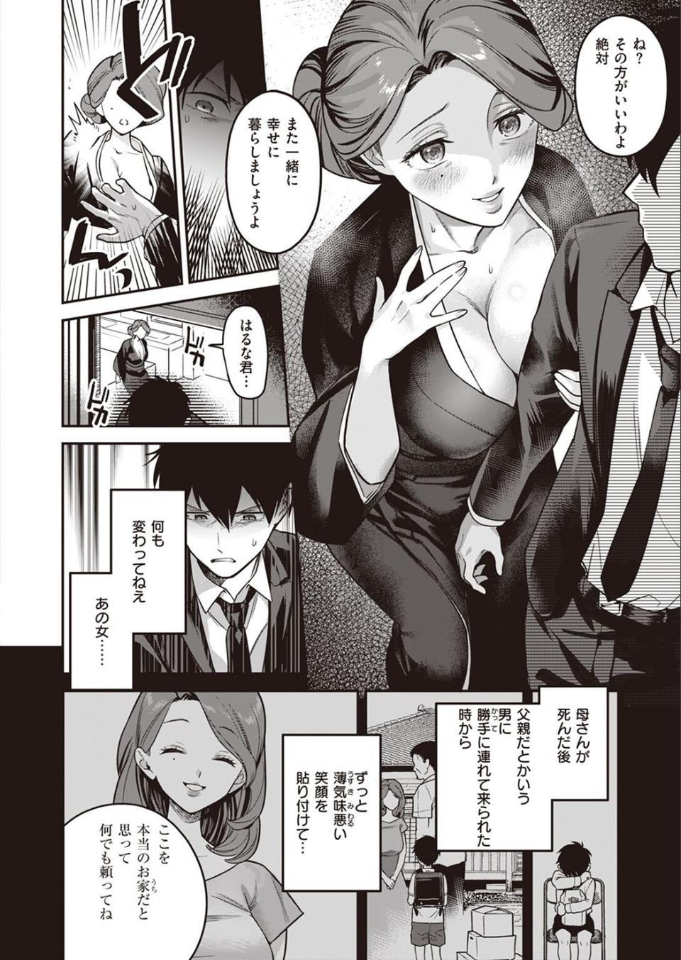COMIC快楽天ビースト 2022年09月号 54 ページ目