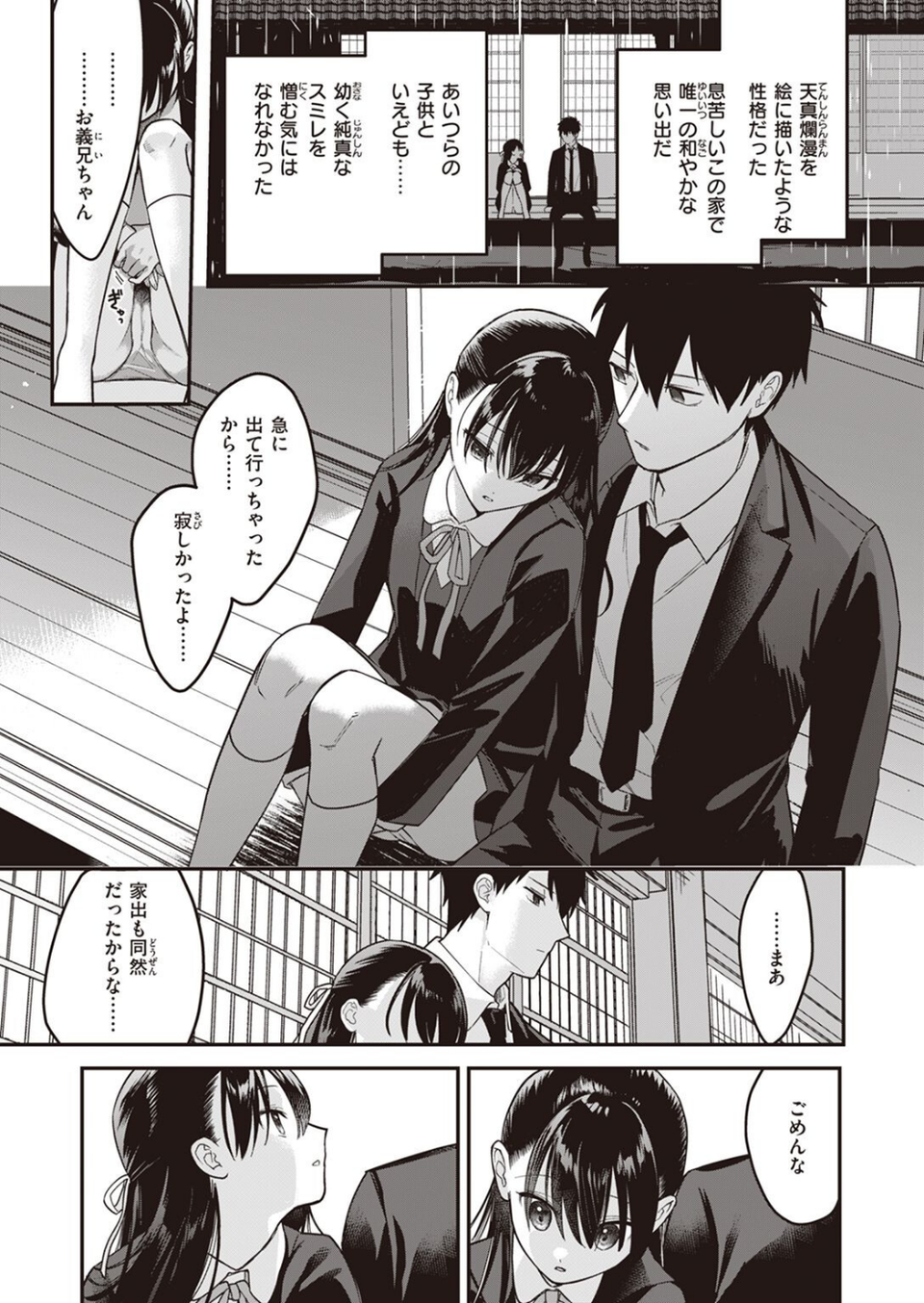 COMIC快楽天ビースト 2022年09月号 57 ページ目