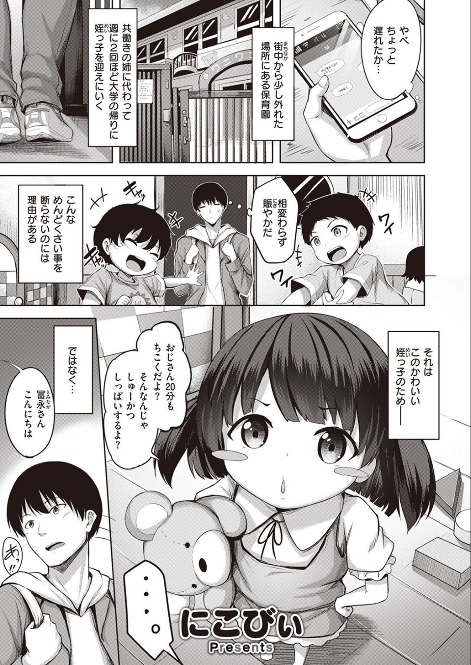 COMIC快楽天ビースト 2022年09月号 59 ページ目