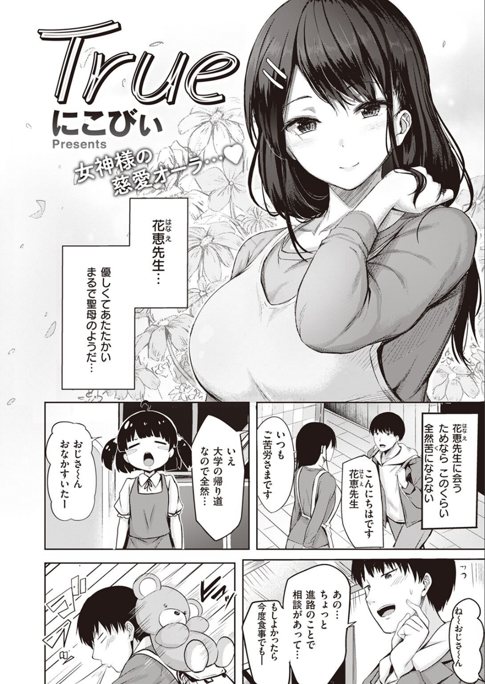 COMIC快楽天ビースト 2022年09月号 60 ページ目