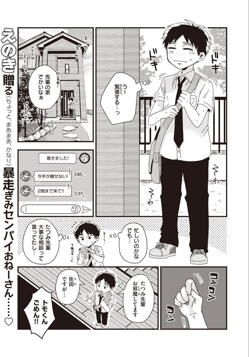 COMIC快楽天ビースト 2022年09月号 67 ページ目
