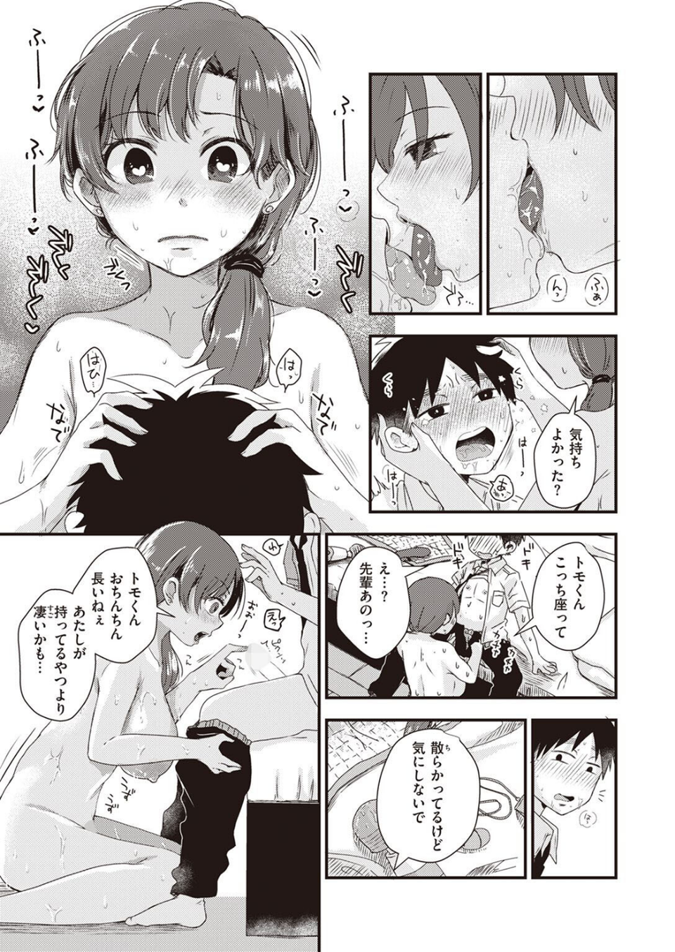 COMIC快楽天ビースト 2022年09月号 71 ページ目