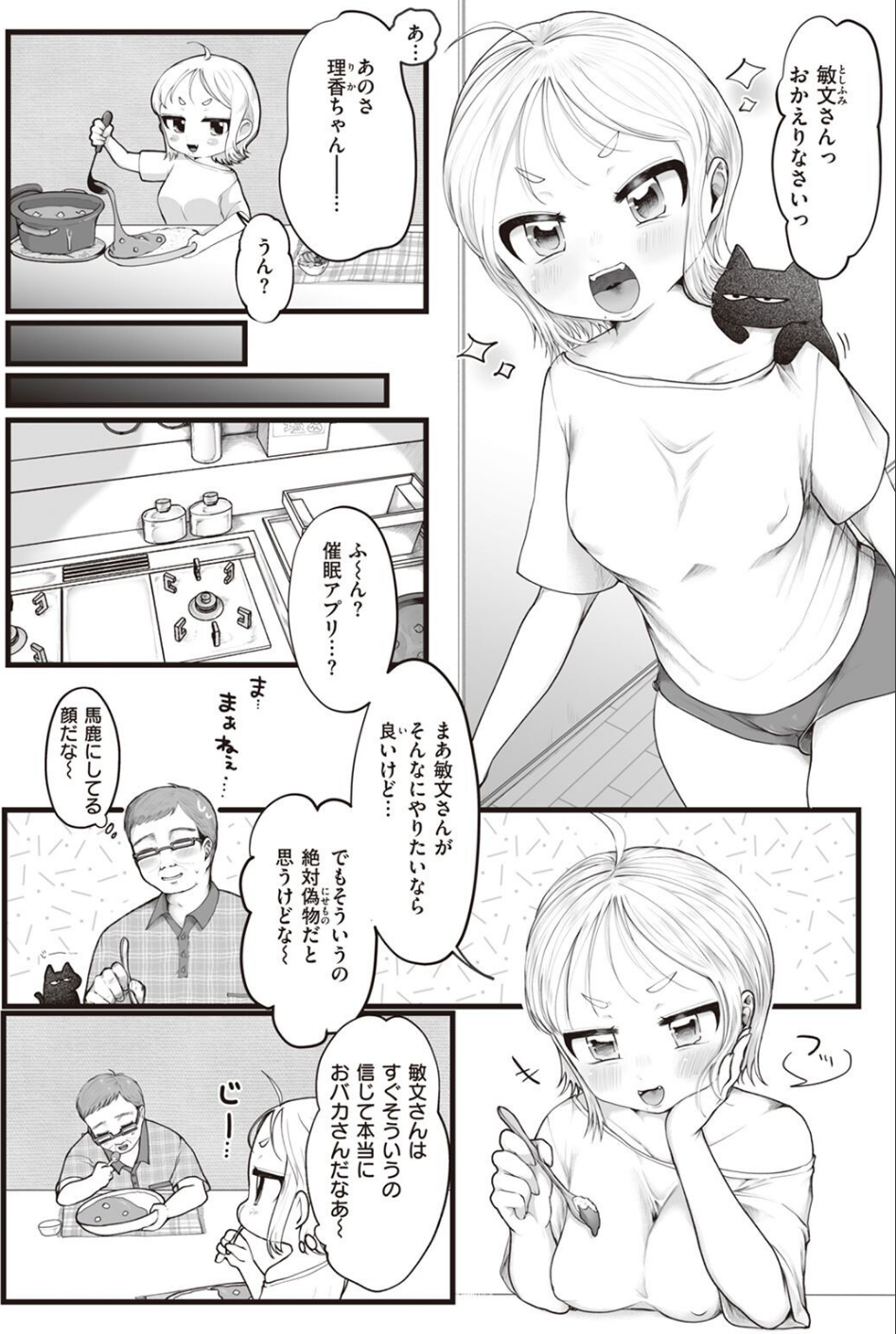 COMIC快楽天ビースト 2022年09月号 80 ページ目