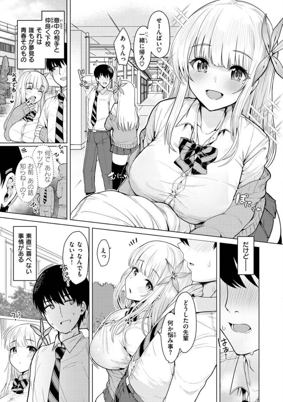 ぬくぬく性活 3 ページ目