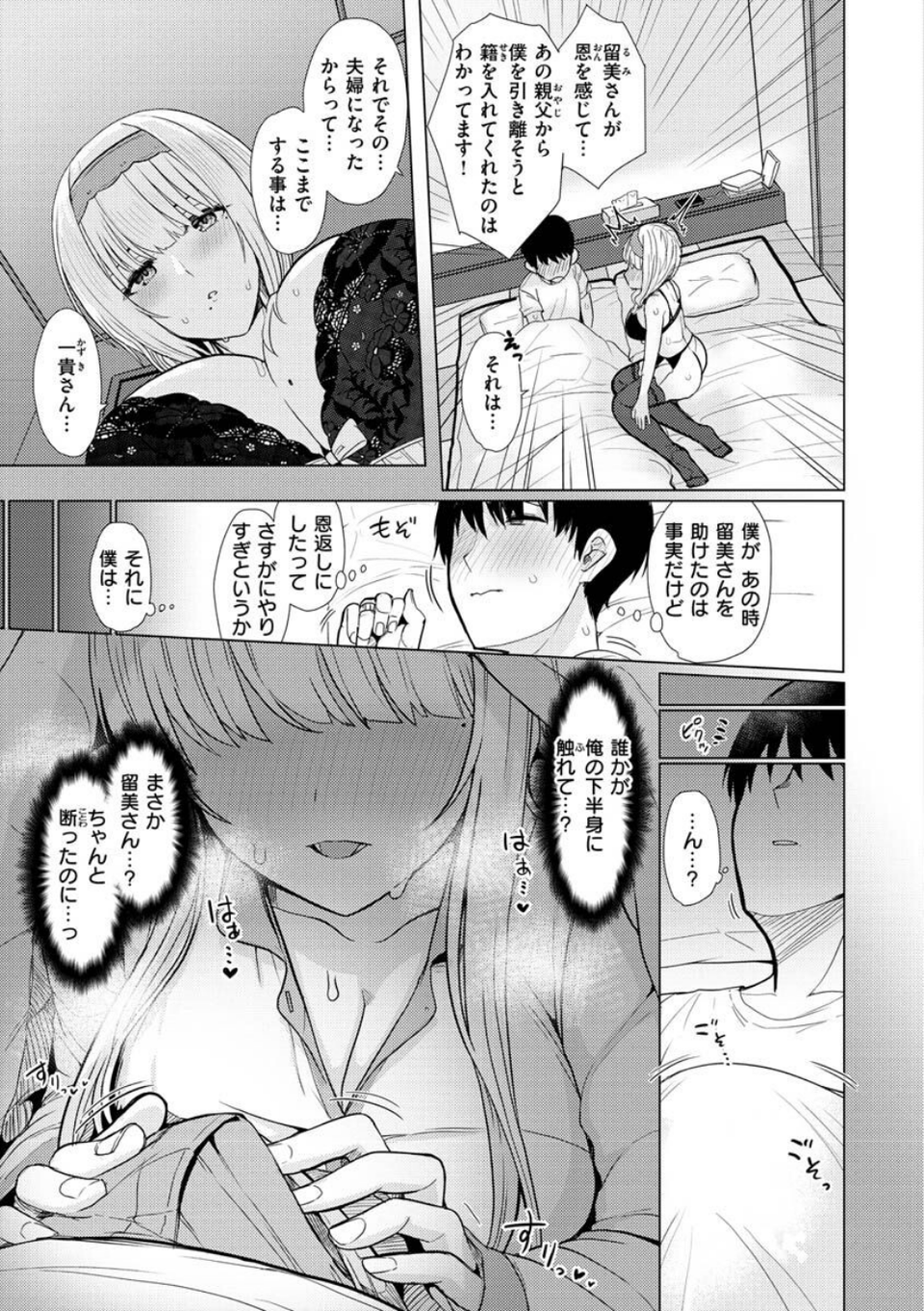 ぬくぬく性活 7 ページ目