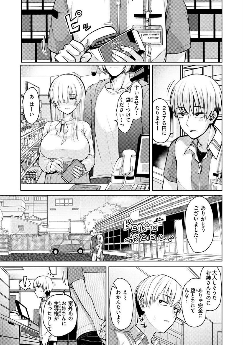 ぬくぬく性活 9 ページ目