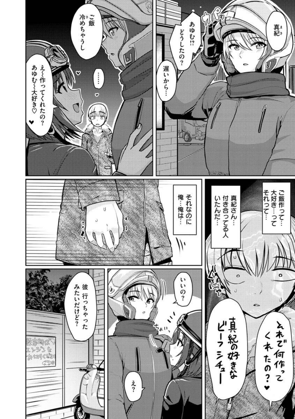 ぬくぬく性活 12 ページ目