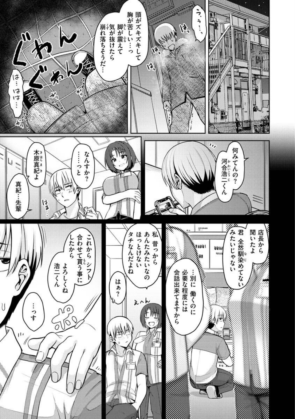 ぬくぬく性活 13 ページ目