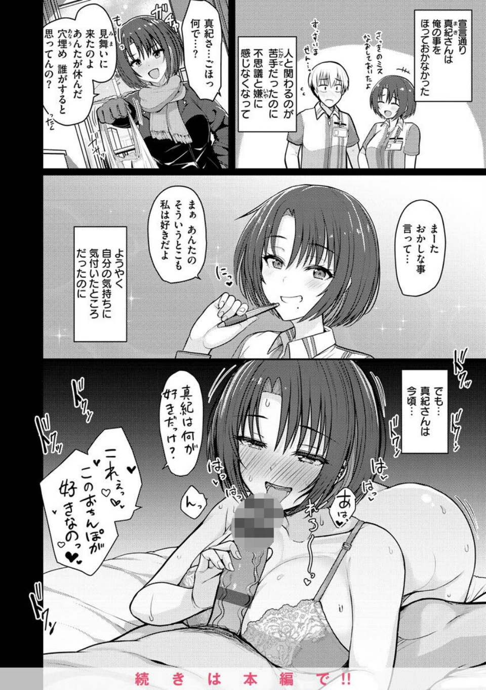 ぬくぬく性活 14 ページ目